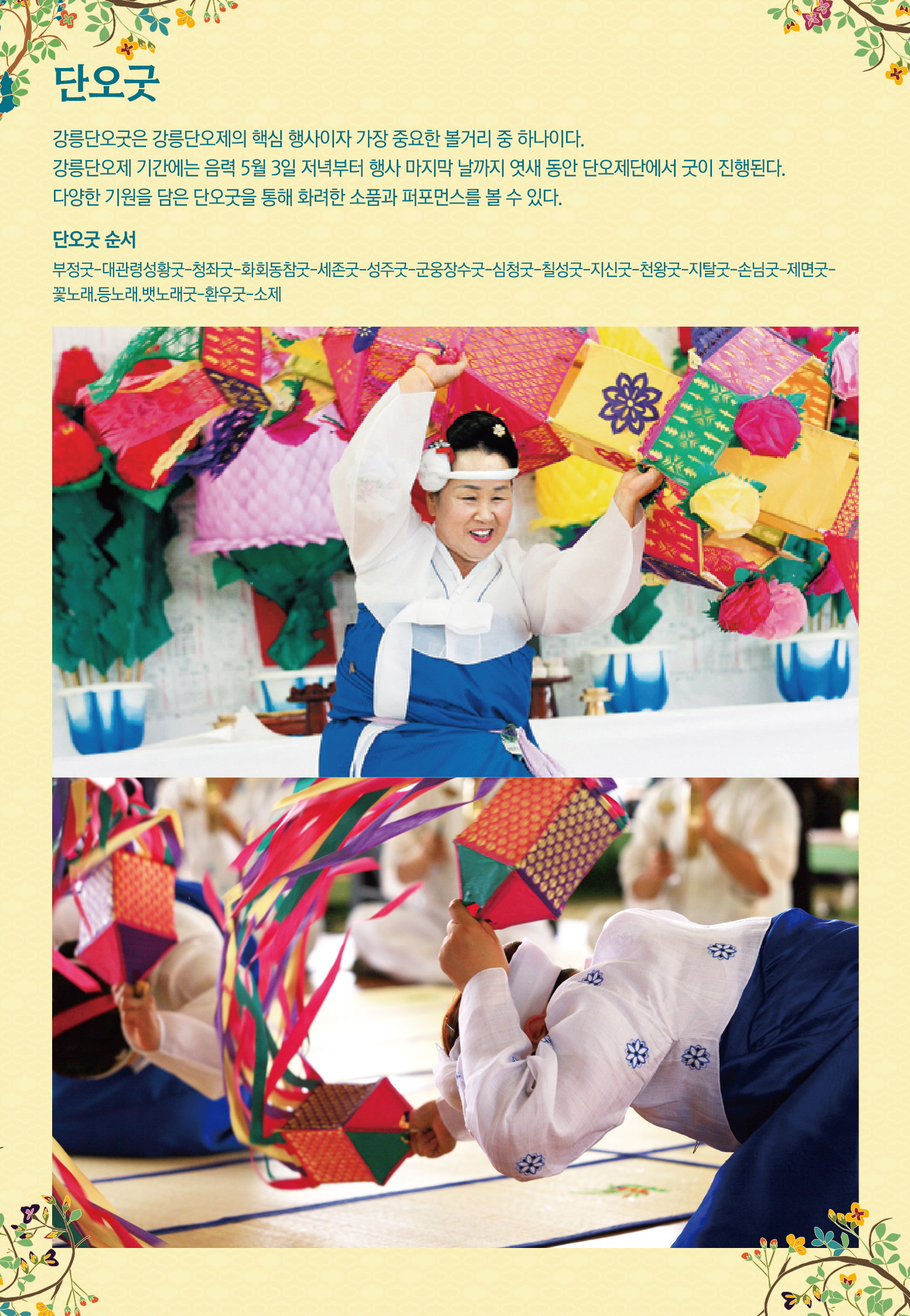 2025 단오 리플렛_바깥면-03.jpg